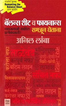 financial planning books in marathi