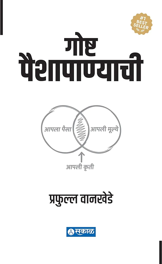 financial planning books in marathi