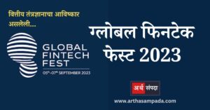 global-fintech-fest-2023_arthasampada.com