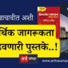 financial-planning-books-in-marathi