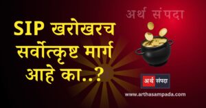 SIP Information in Marathi