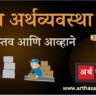 GIG-Economy-marathi_arthasampada.com